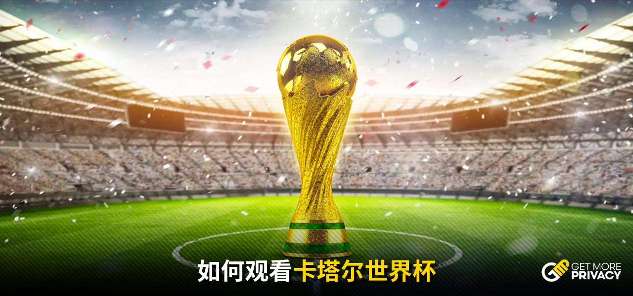 他的发球组